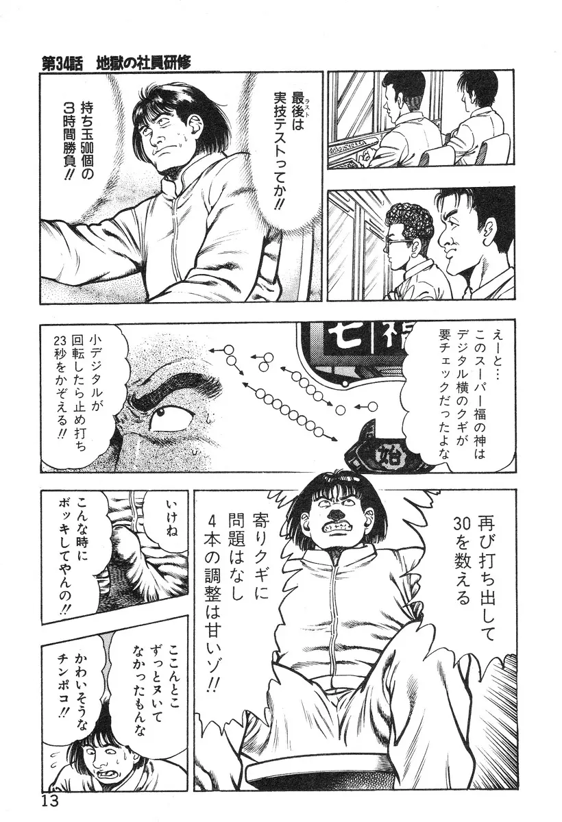 ころがり釘次女体指南 第4巻 Page.19