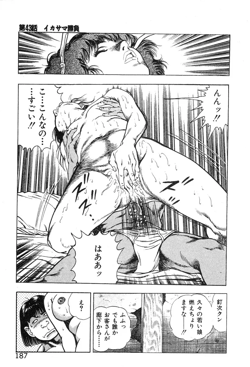 ころがり釘次女体指南 第4巻 Page.192