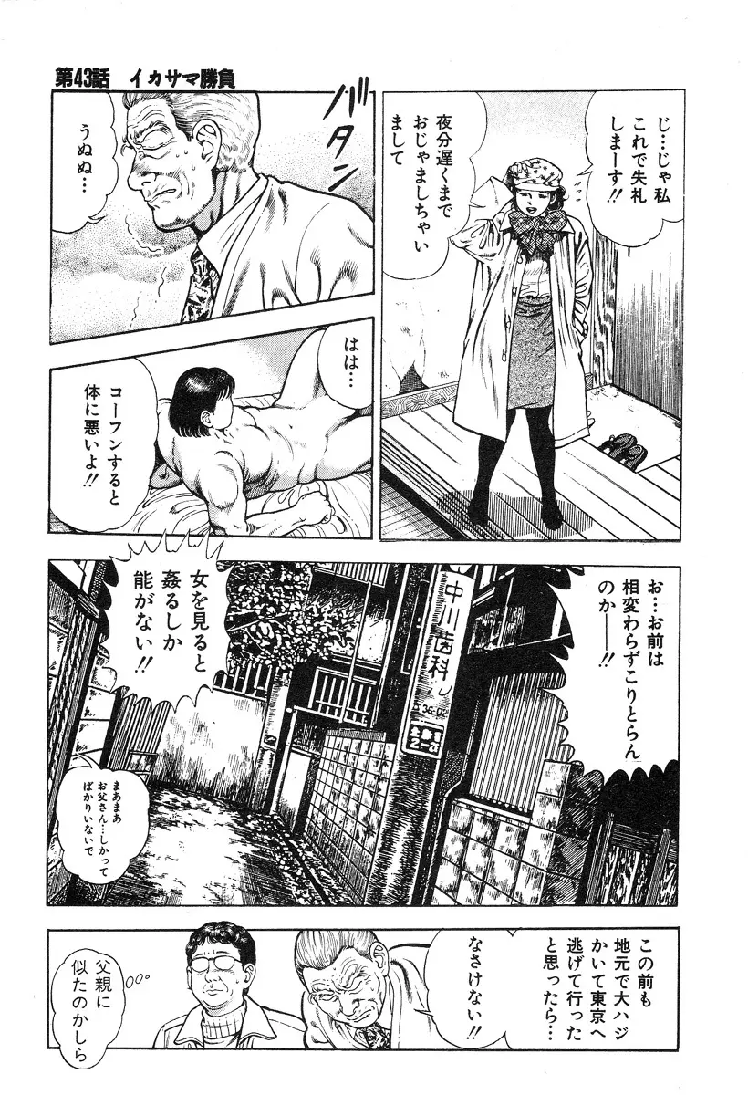 ころがり釘次女体指南 第4巻 Page.194