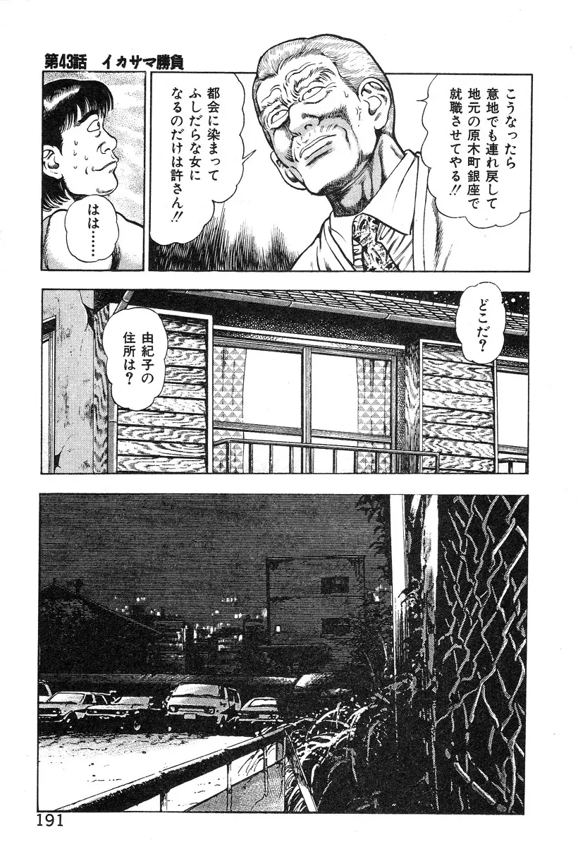 ころがり釘次女体指南 第4巻 Page.196