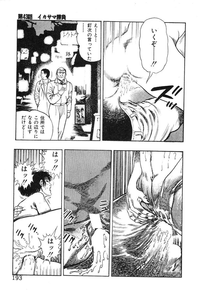 ころがり釘次女体指南 第4巻 Page.198