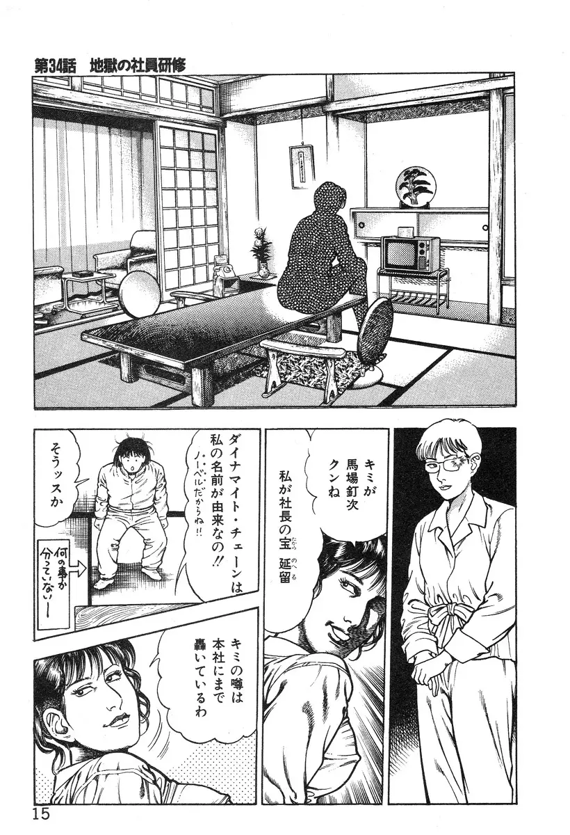 ころがり釘次女体指南 第4巻 Page.21