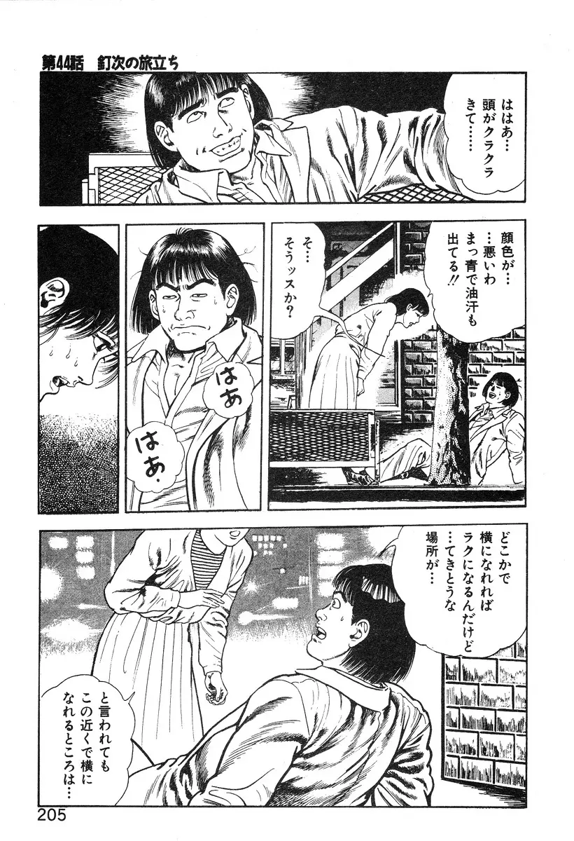 ころがり釘次女体指南 第4巻 Page.210