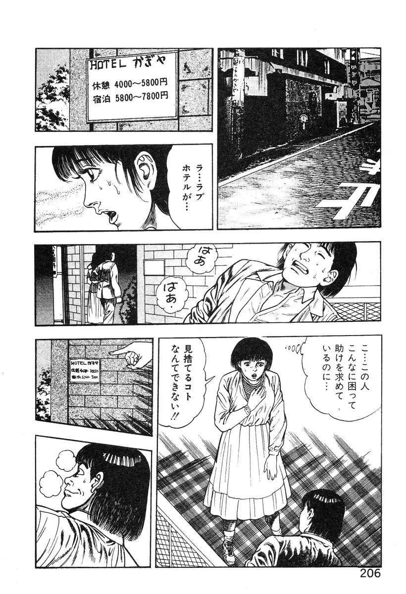 ころがり釘次女体指南 第4巻 Page.211