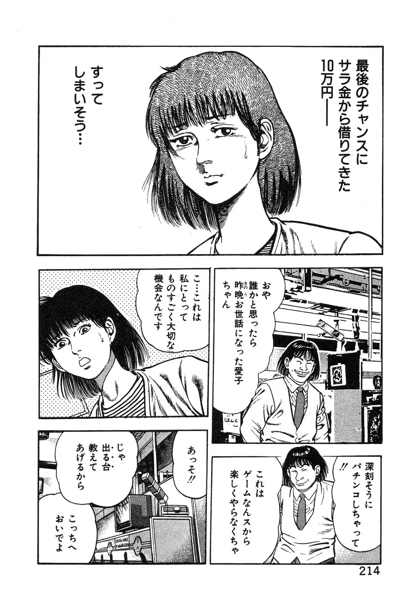 ころがり釘次女体指南 第4巻 Page.219