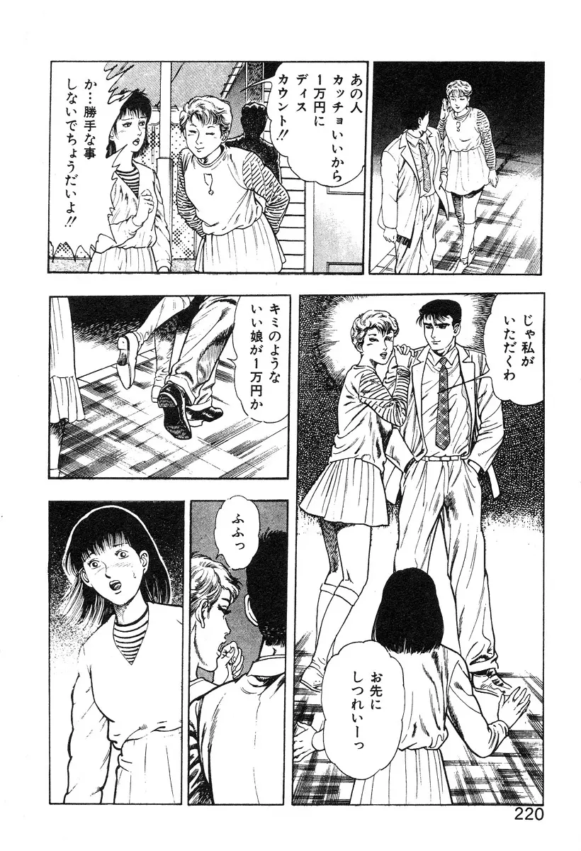 ころがり釘次女体指南 第4巻 Page.225