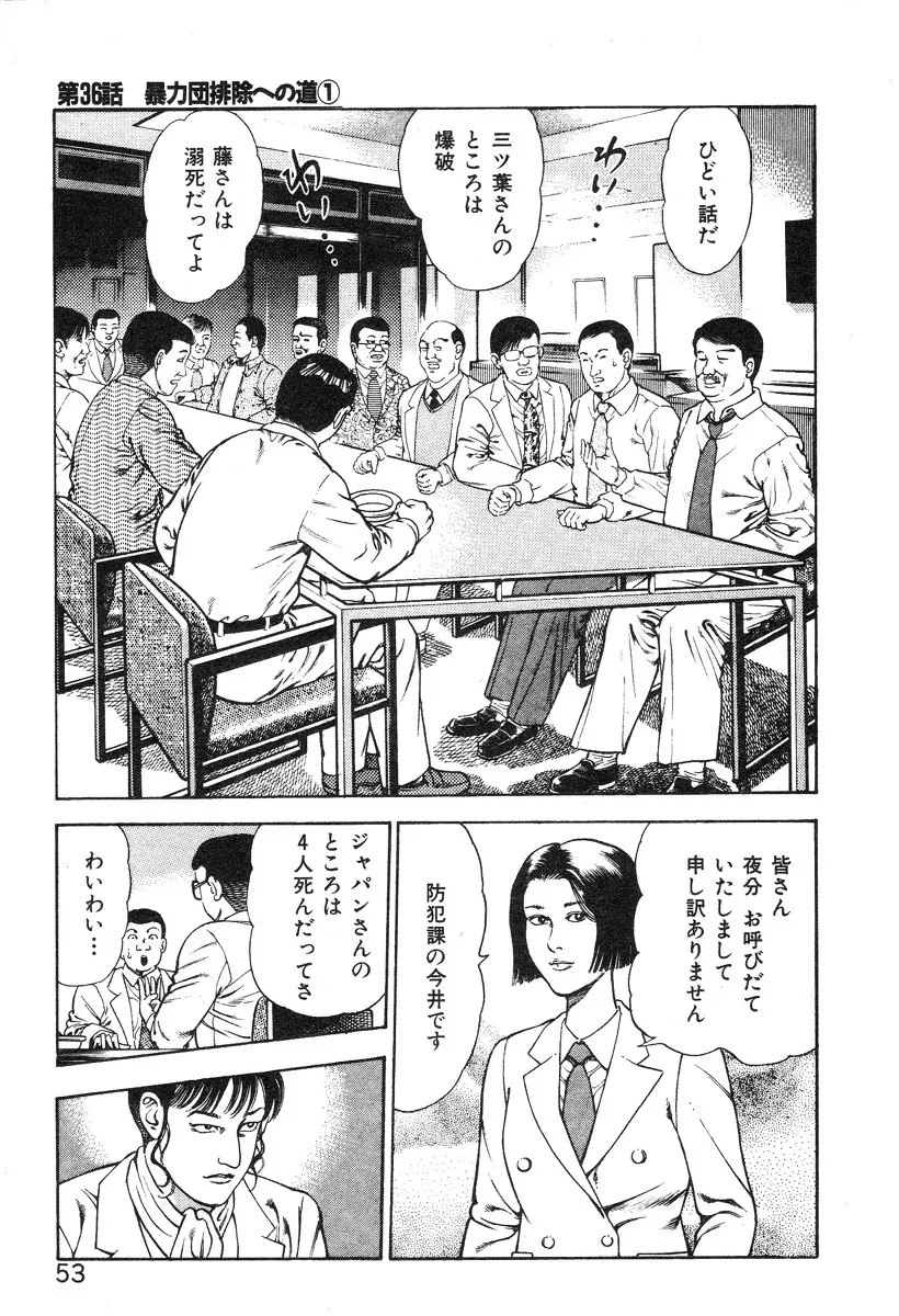 ころがり釘次女体指南 第4巻 Page.59