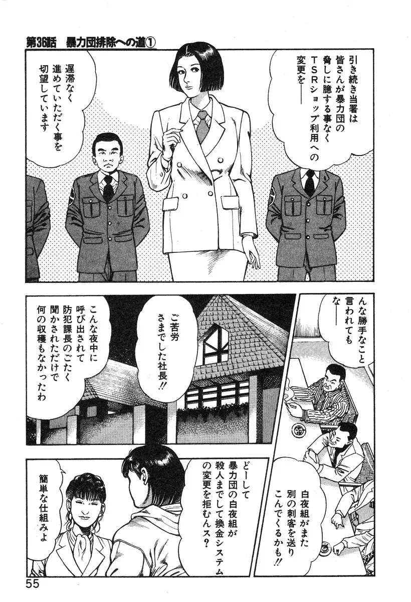 ころがり釘次女体指南 第4巻 Page.61