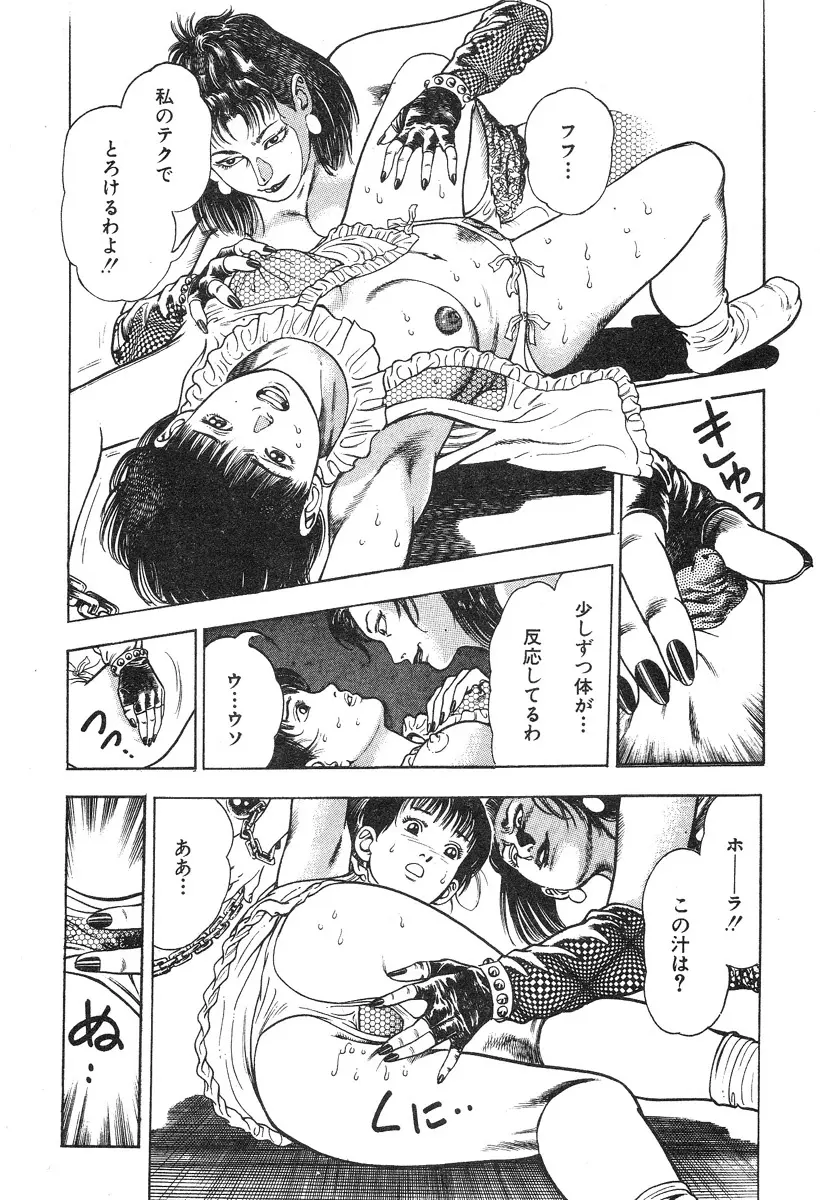 ころがり釘次女体指南 第4巻 Page.84