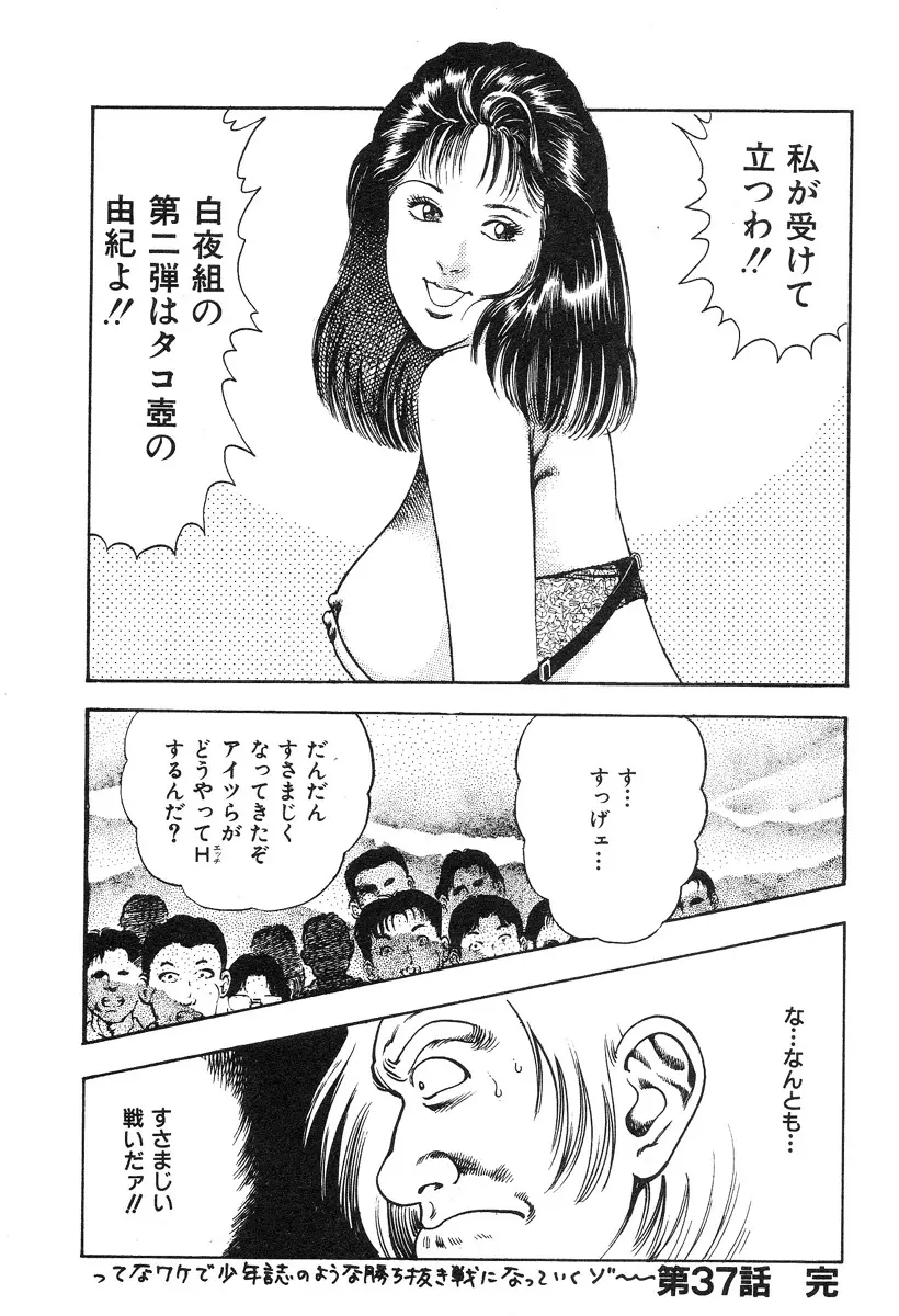 ころがり釘次女体指南 第4巻 Page.88