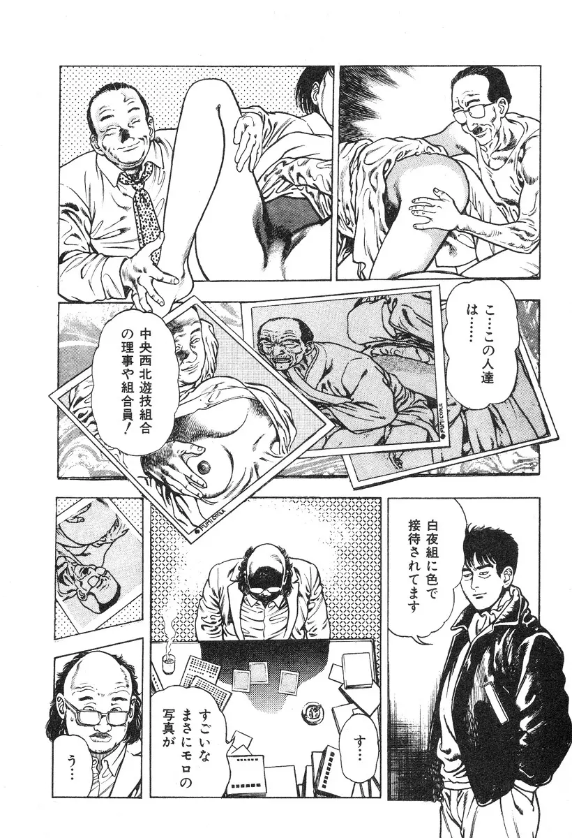 ころがり釘次女体指南 第4巻 Page.90