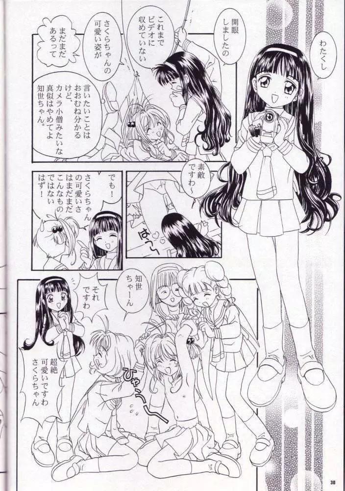 さくらのはずかしい本だもん Page.29