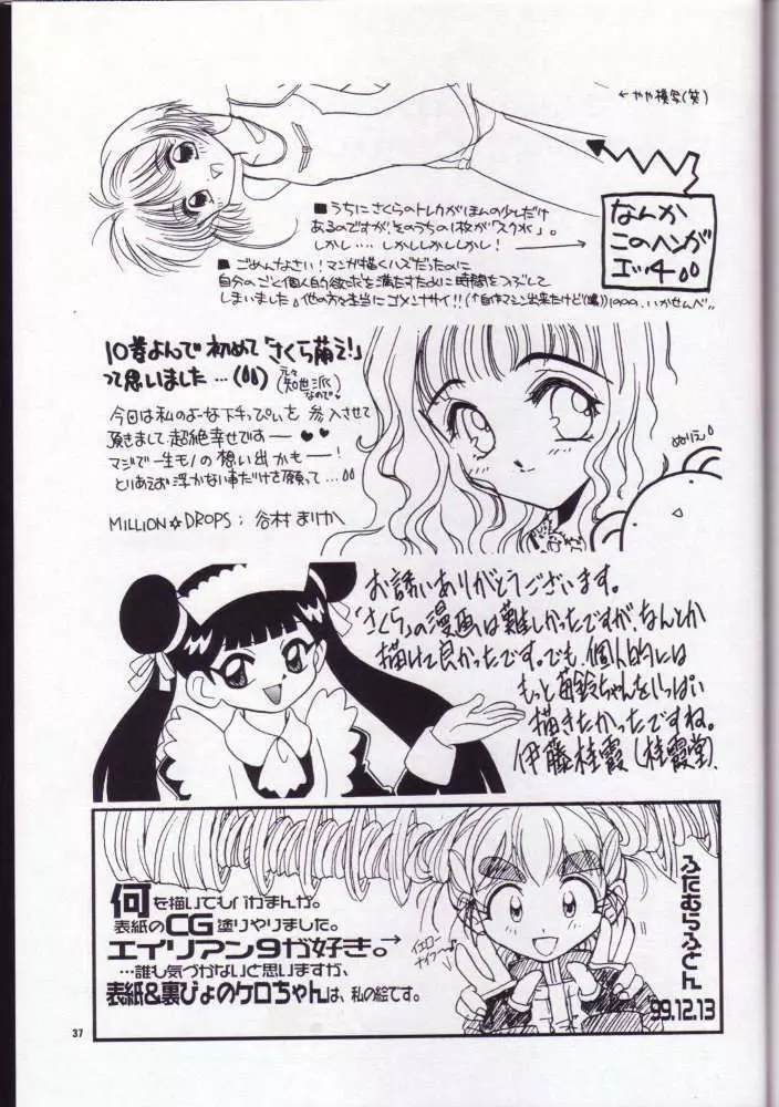 さくらのはずかしい本だもん Page.36