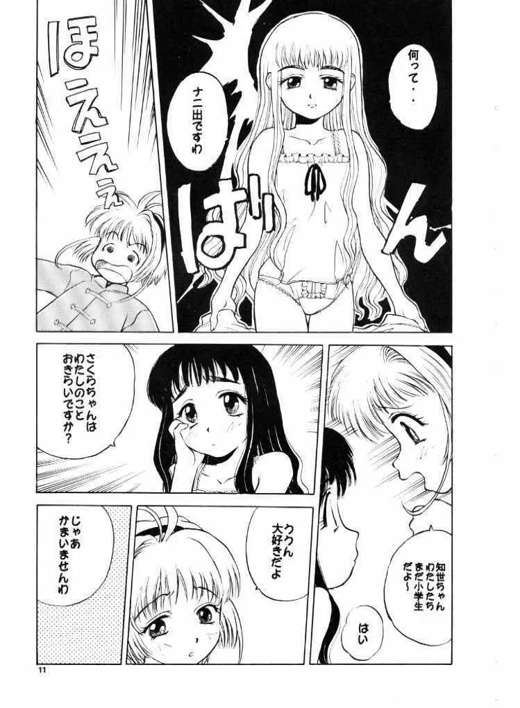 カードキャプターさくら赤 Page.10