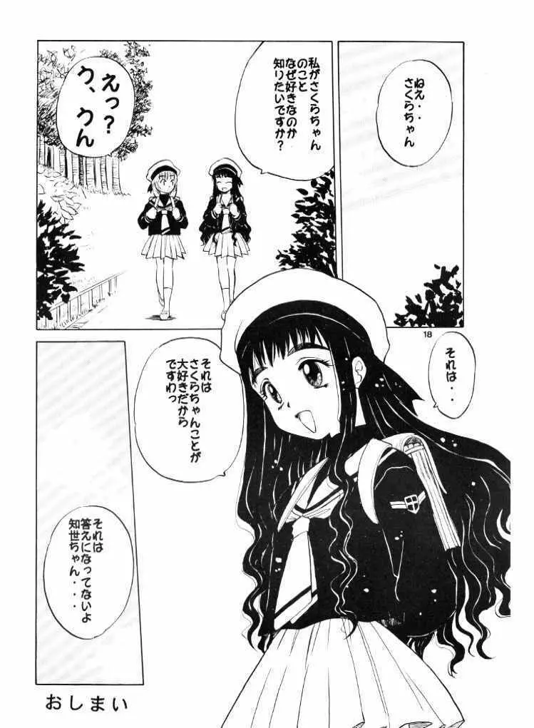 カードキャプターさくら赤 Page.17