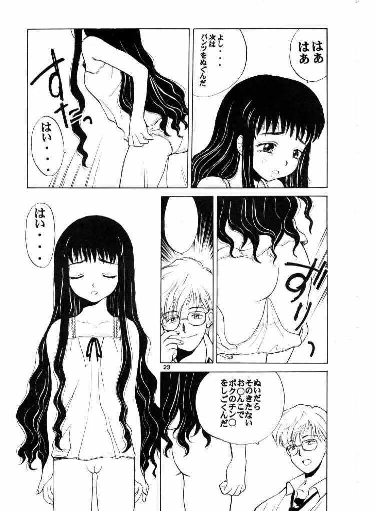 カードキャプターさくら赤 Page.22