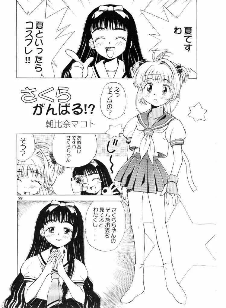 カードキャプターさくら赤 Page.28