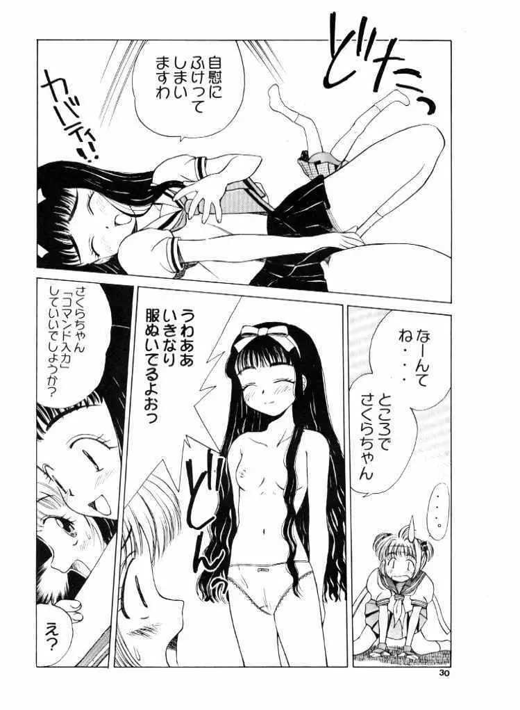 カードキャプターさくら赤 Page.29