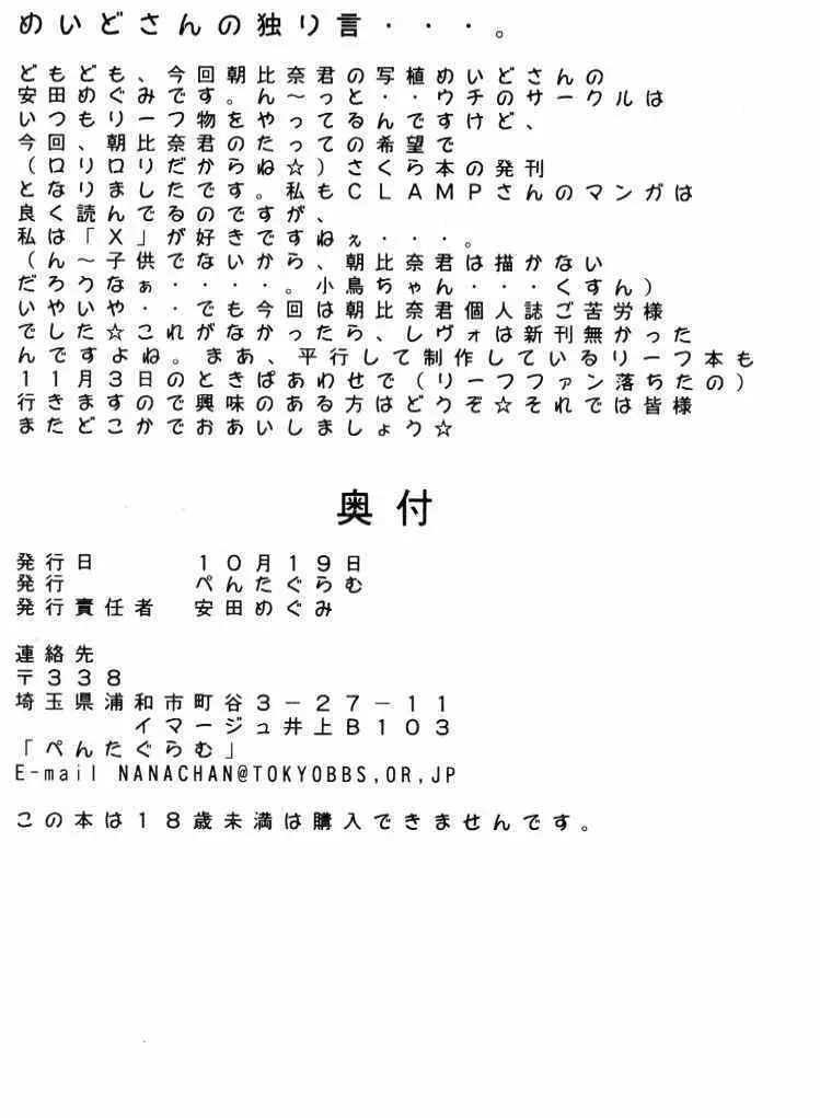 カードキャプターさくら赤 Page.33