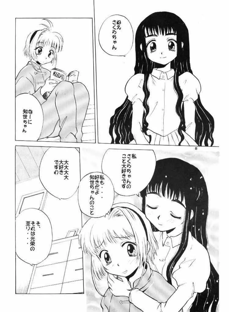 カードキャプターさくら赤 Page.7