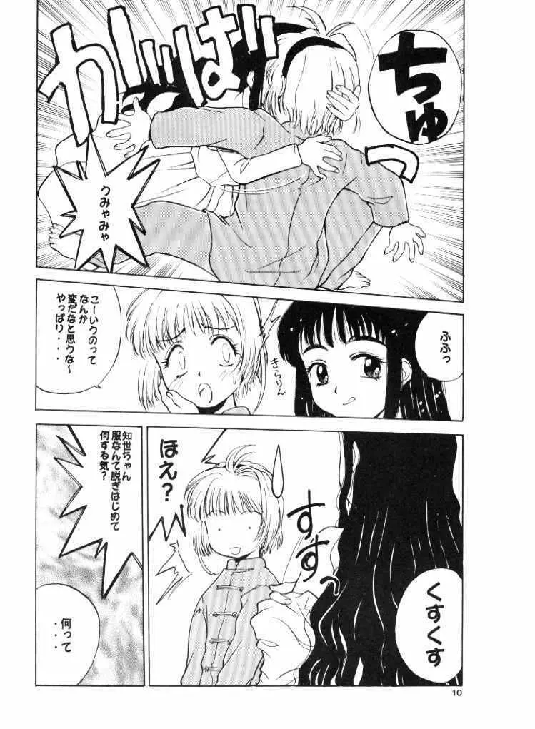 カードキャプターさくら赤 Page.9