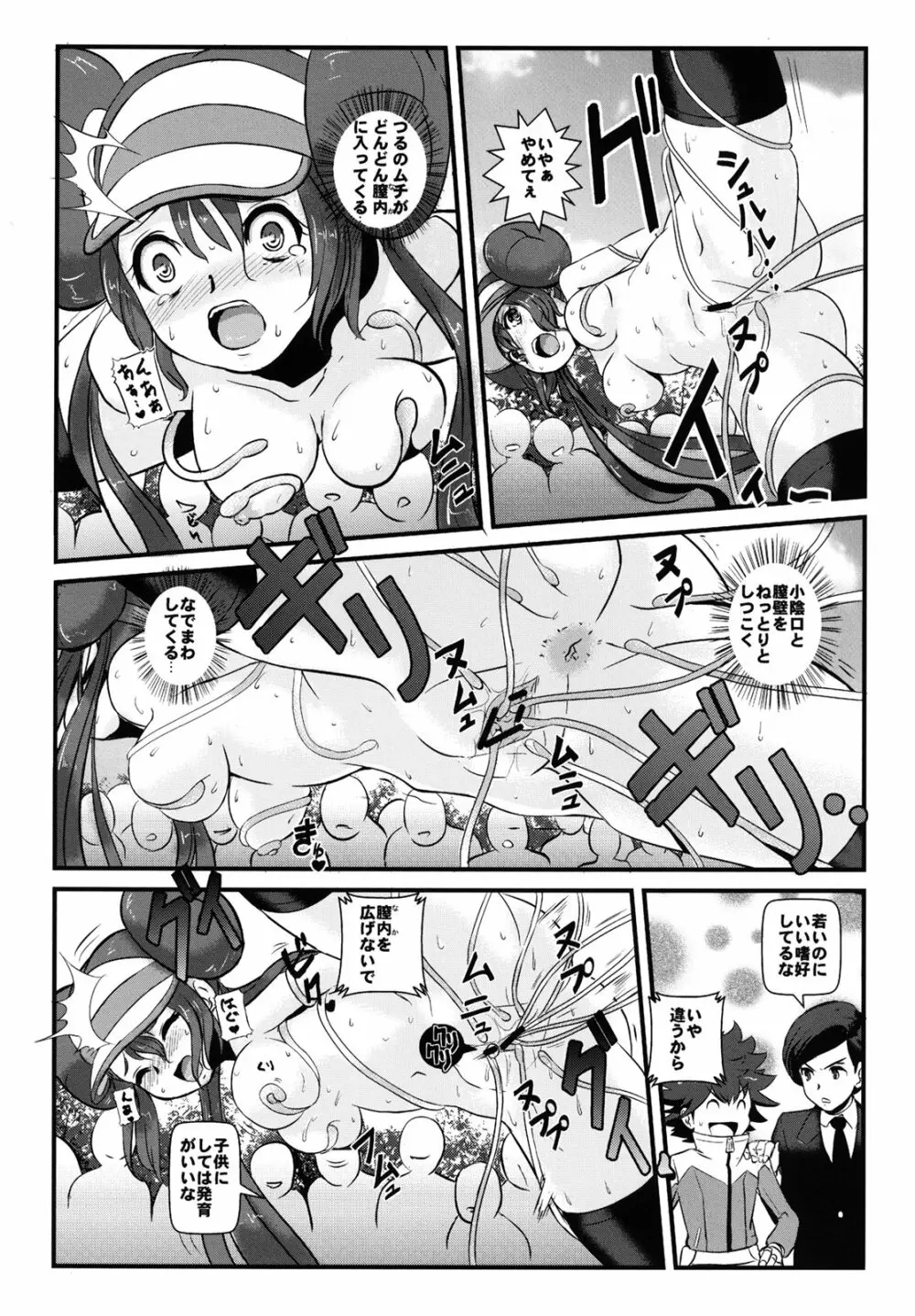 ケンカするほどナカがいい! Page.17