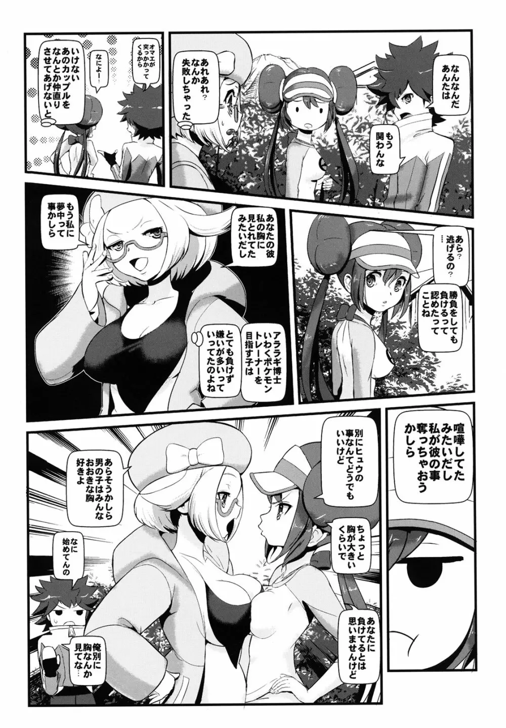 ケンカするほどナカがいい! Page.4