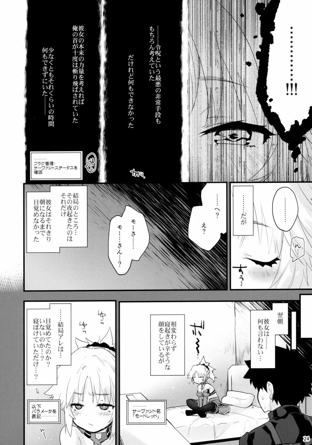 ごめんねモーさん… Page.23