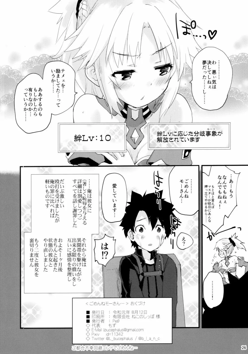 ごめんねモーさん… Page.25