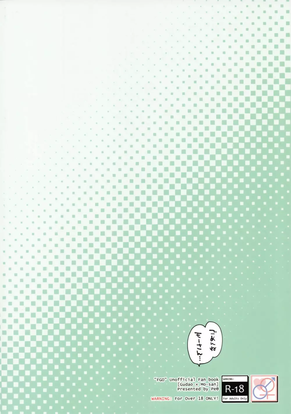 ごめんねモーさん… Page.26