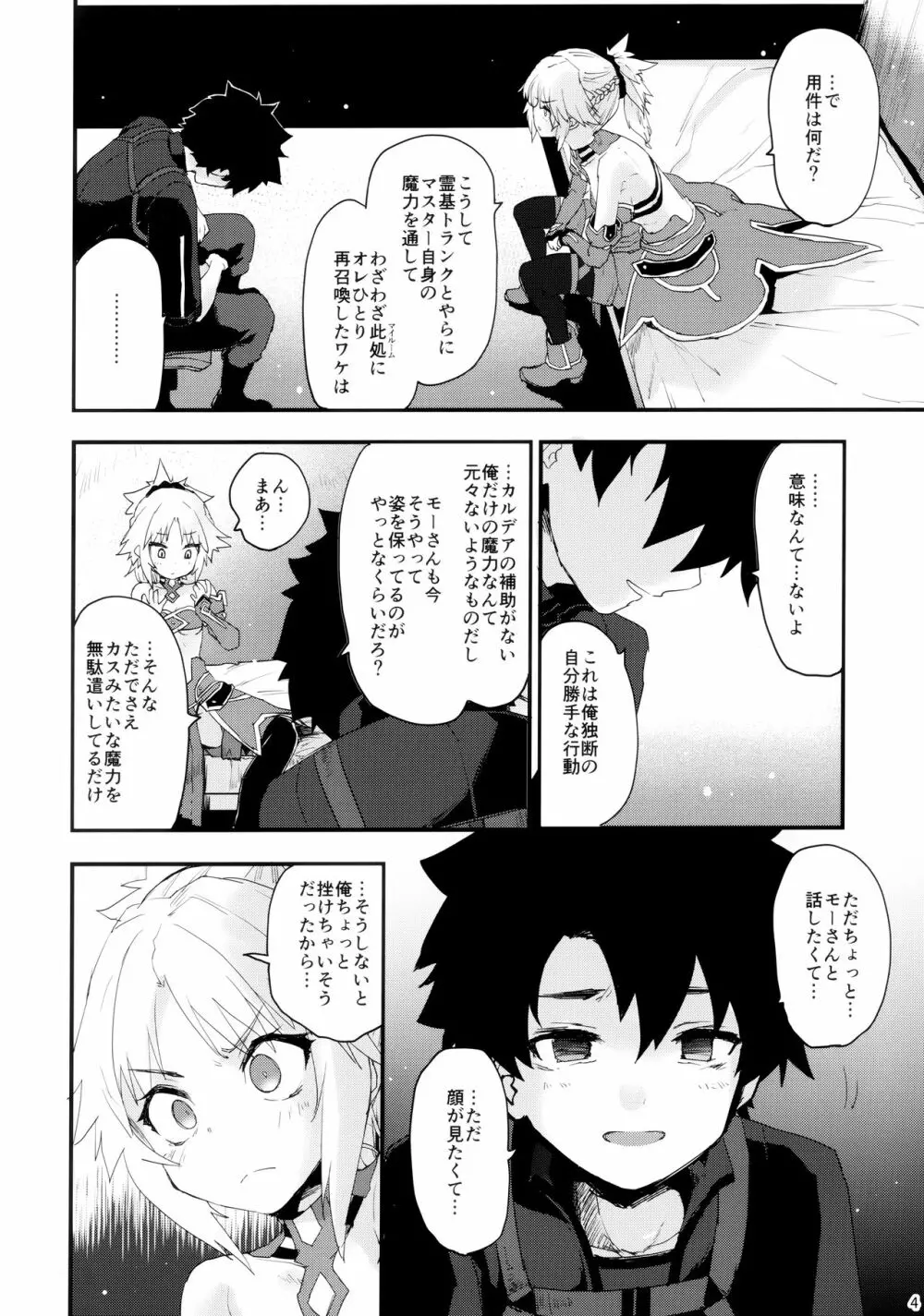 ごめんねモーさん… Page.3