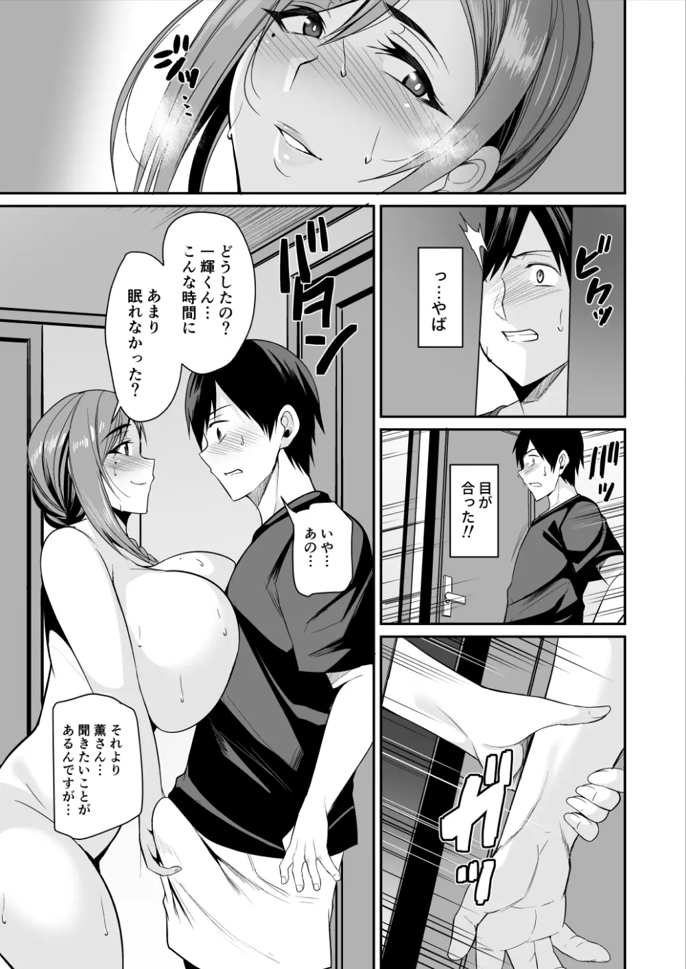 カノママが淫らすぎる Page.11