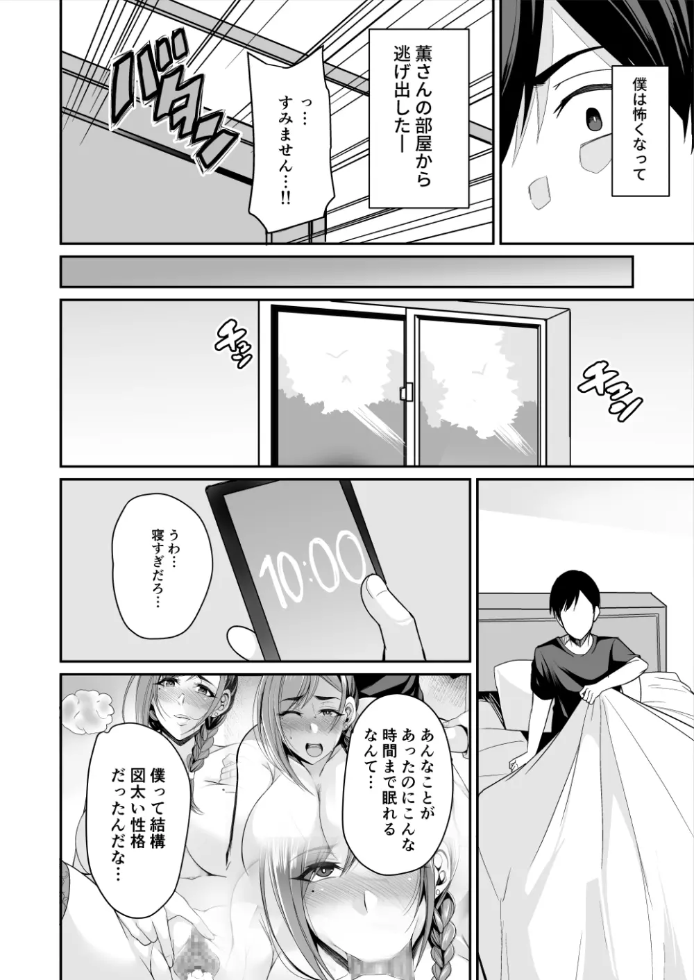 カノママが淫らすぎる Page.28