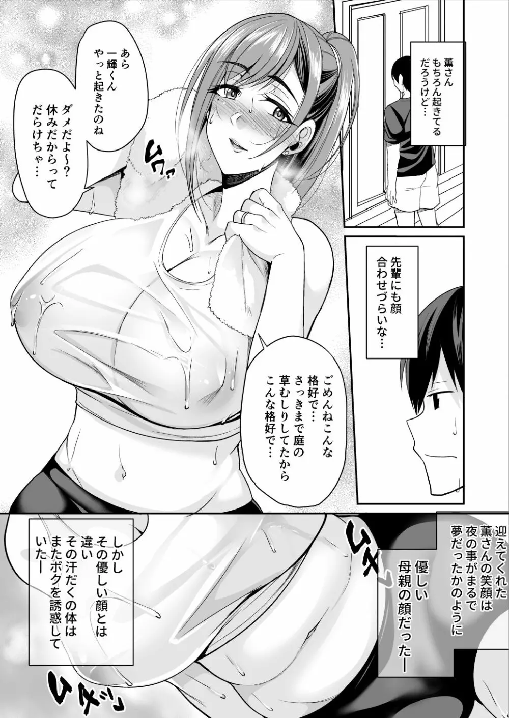 カノママが淫らすぎる Page.29