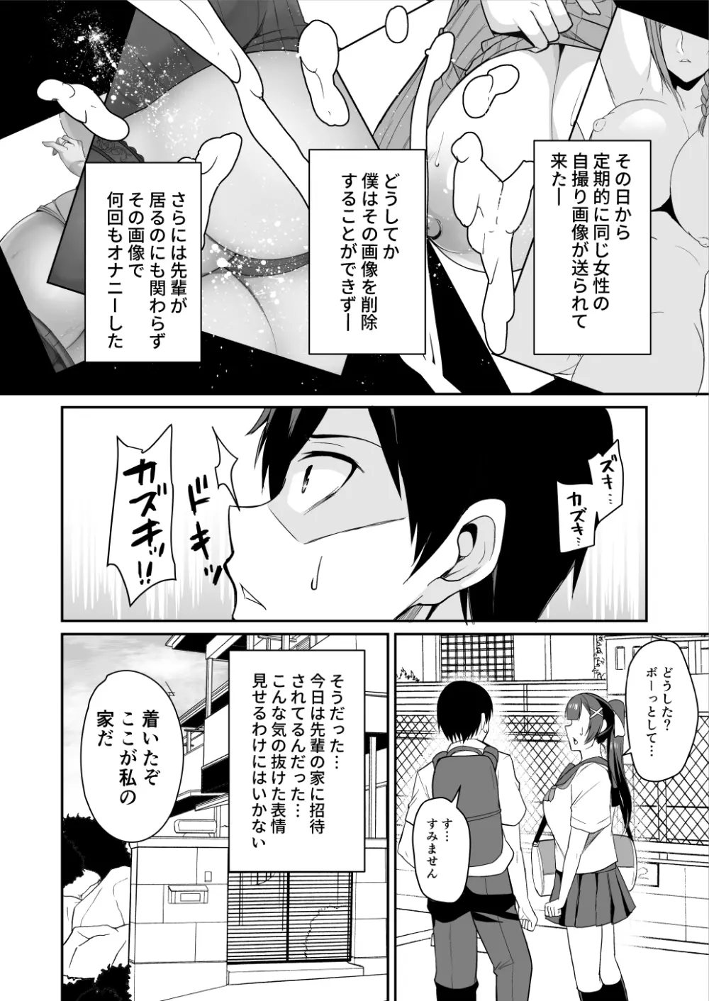 カノママが淫らすぎる Page.4