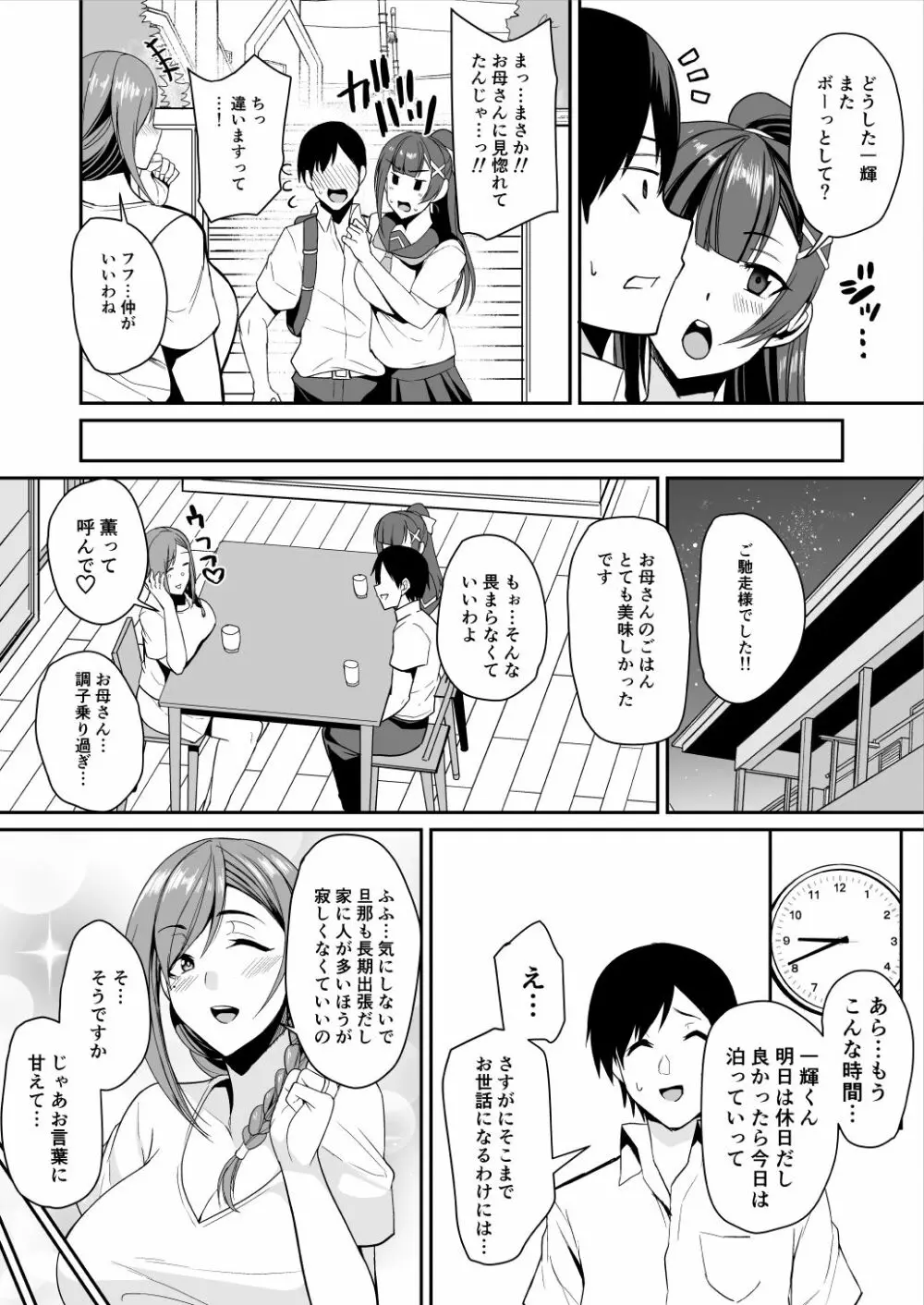 カノママが淫らすぎる Page.6