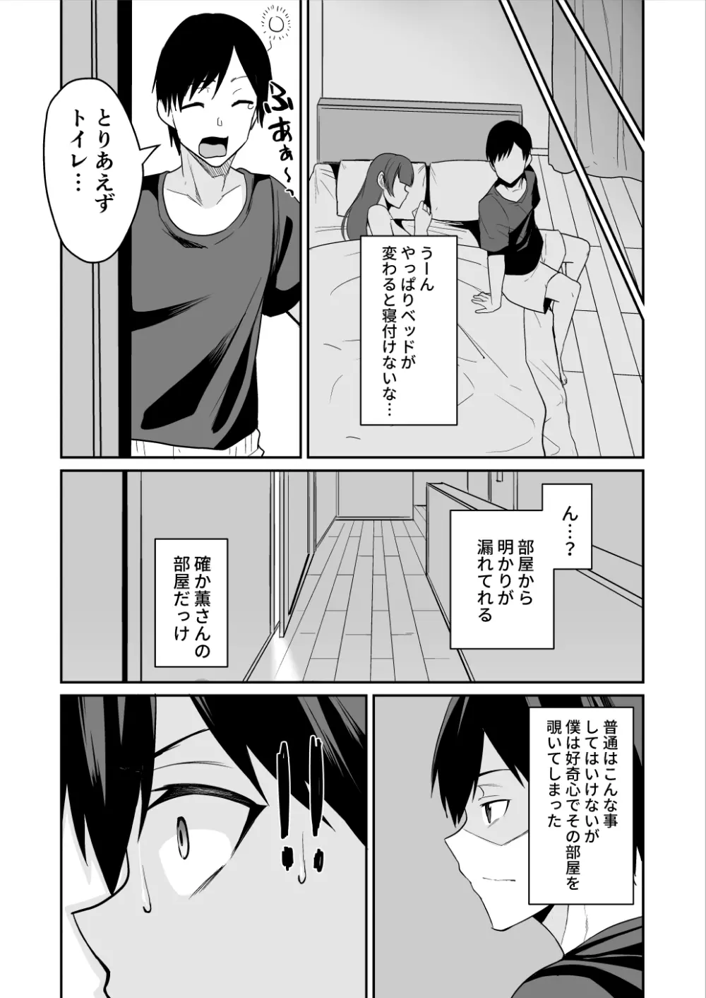 カノママが淫らすぎる Page.7