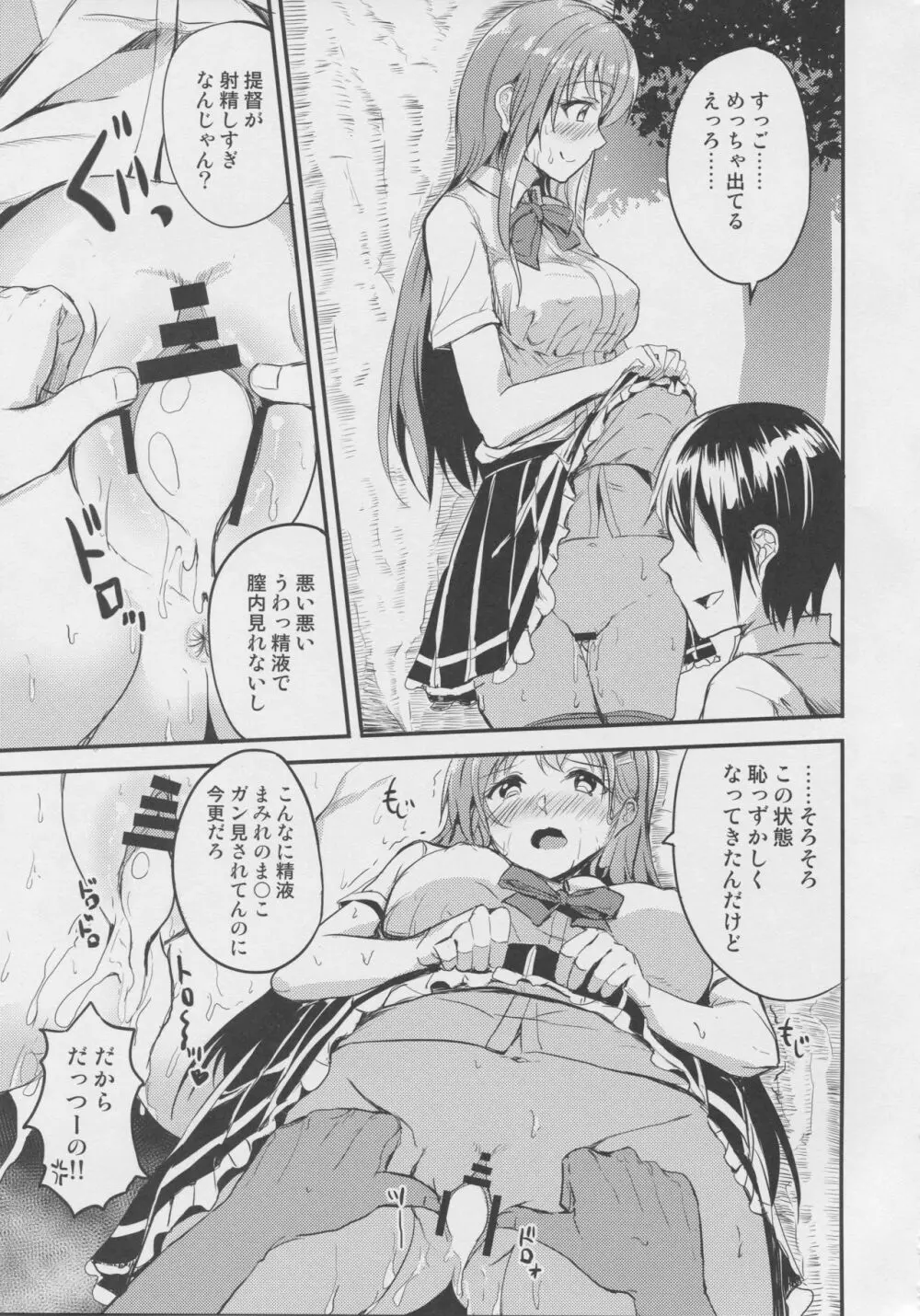 もっと真夏の鈴谷と Page.4