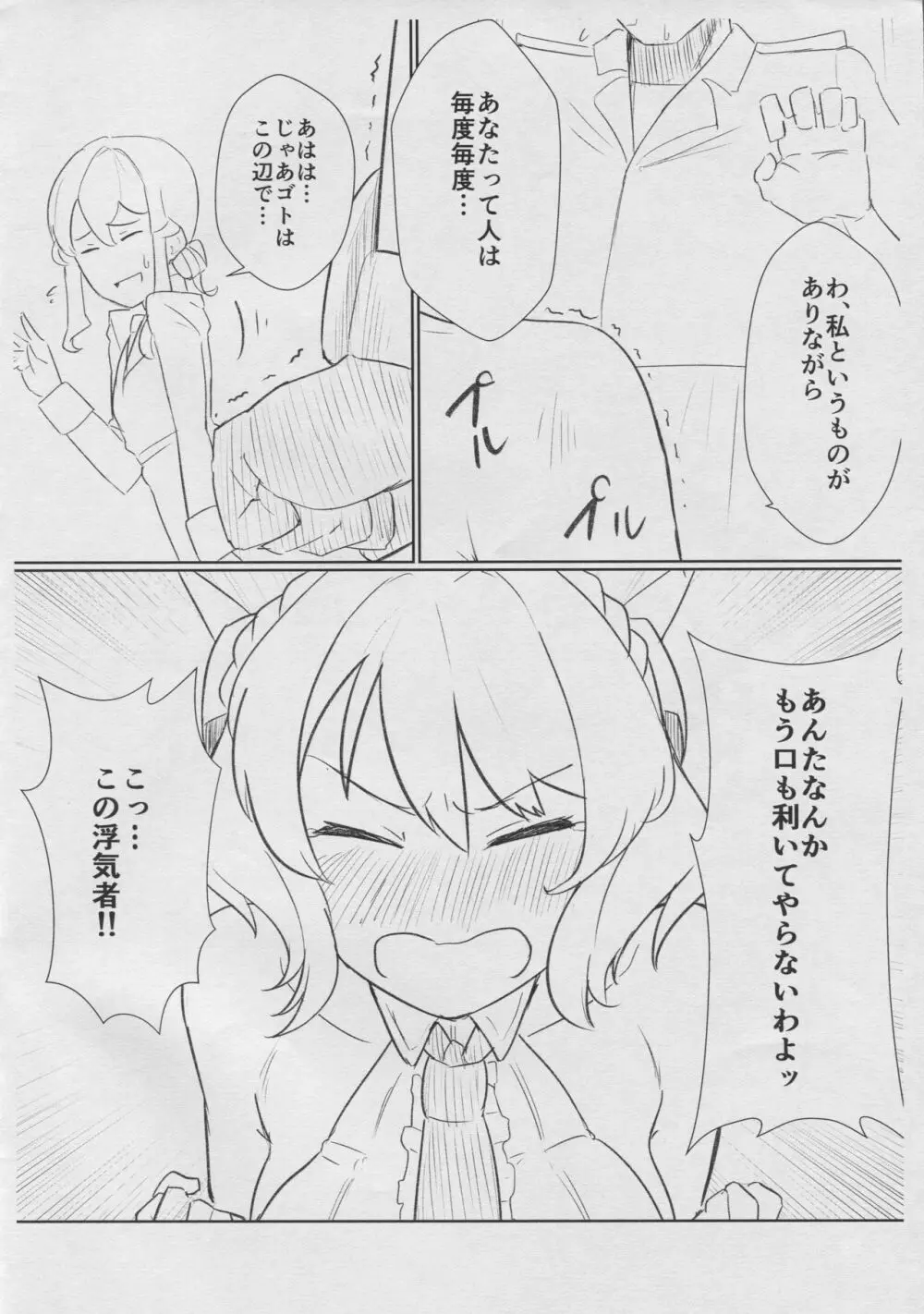 ころらどぼん Page.3