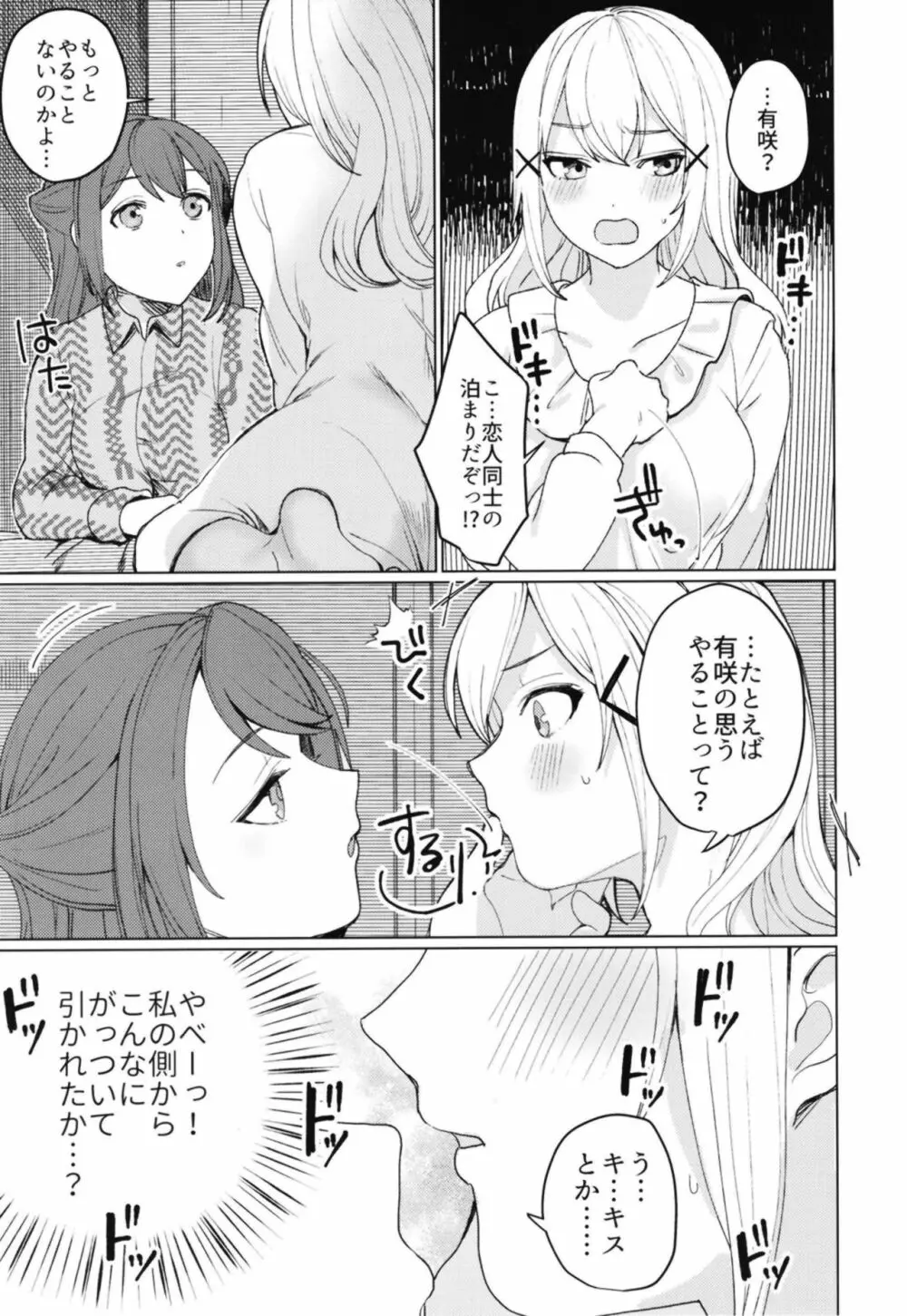 きみときらきら Page.10