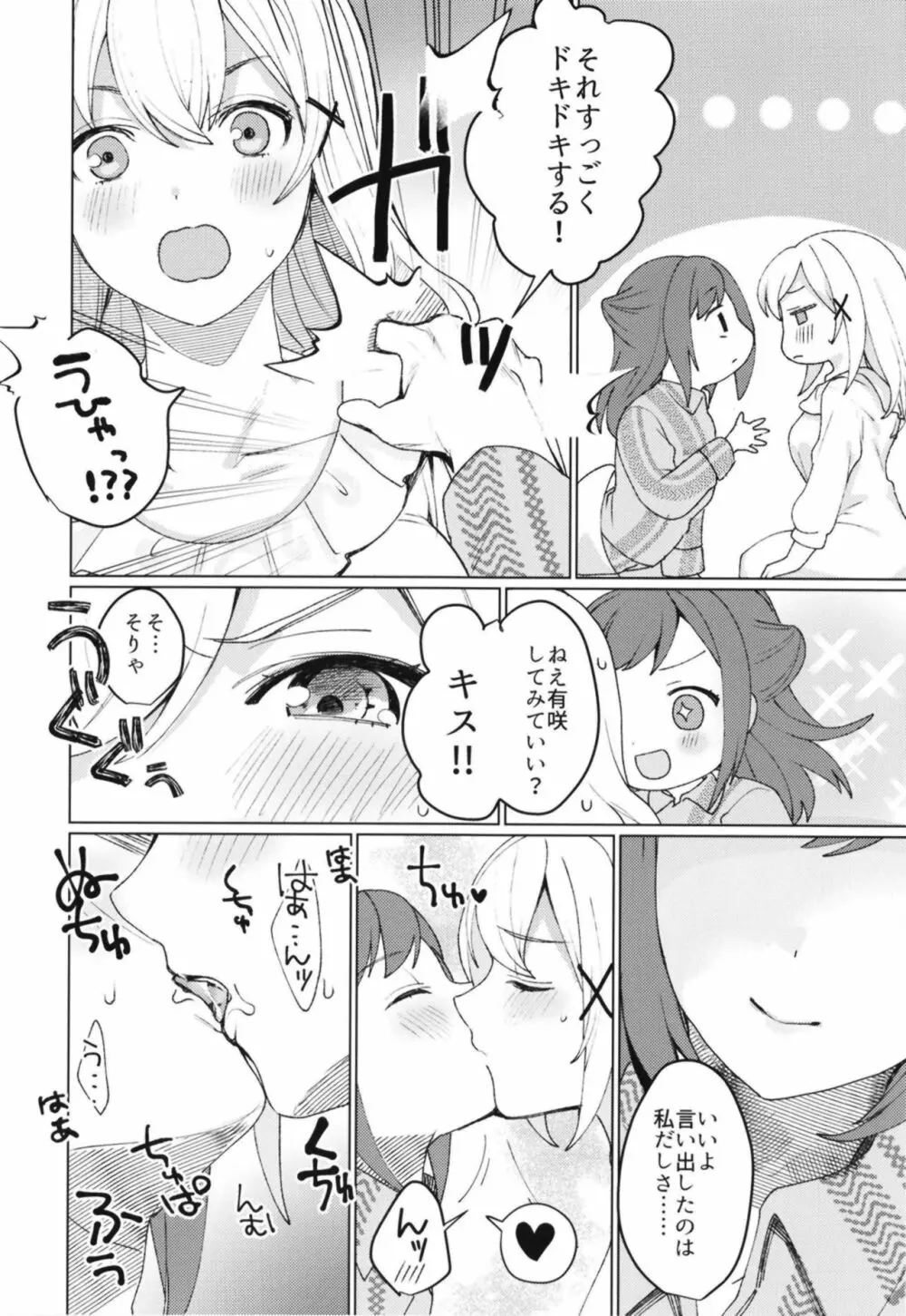 きみときらきら Page.11