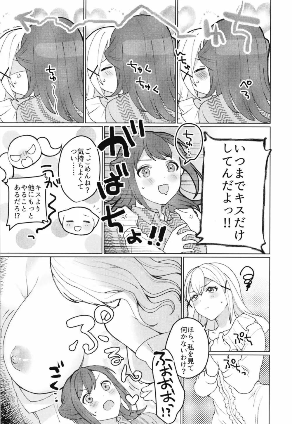 きみときらきら Page.13