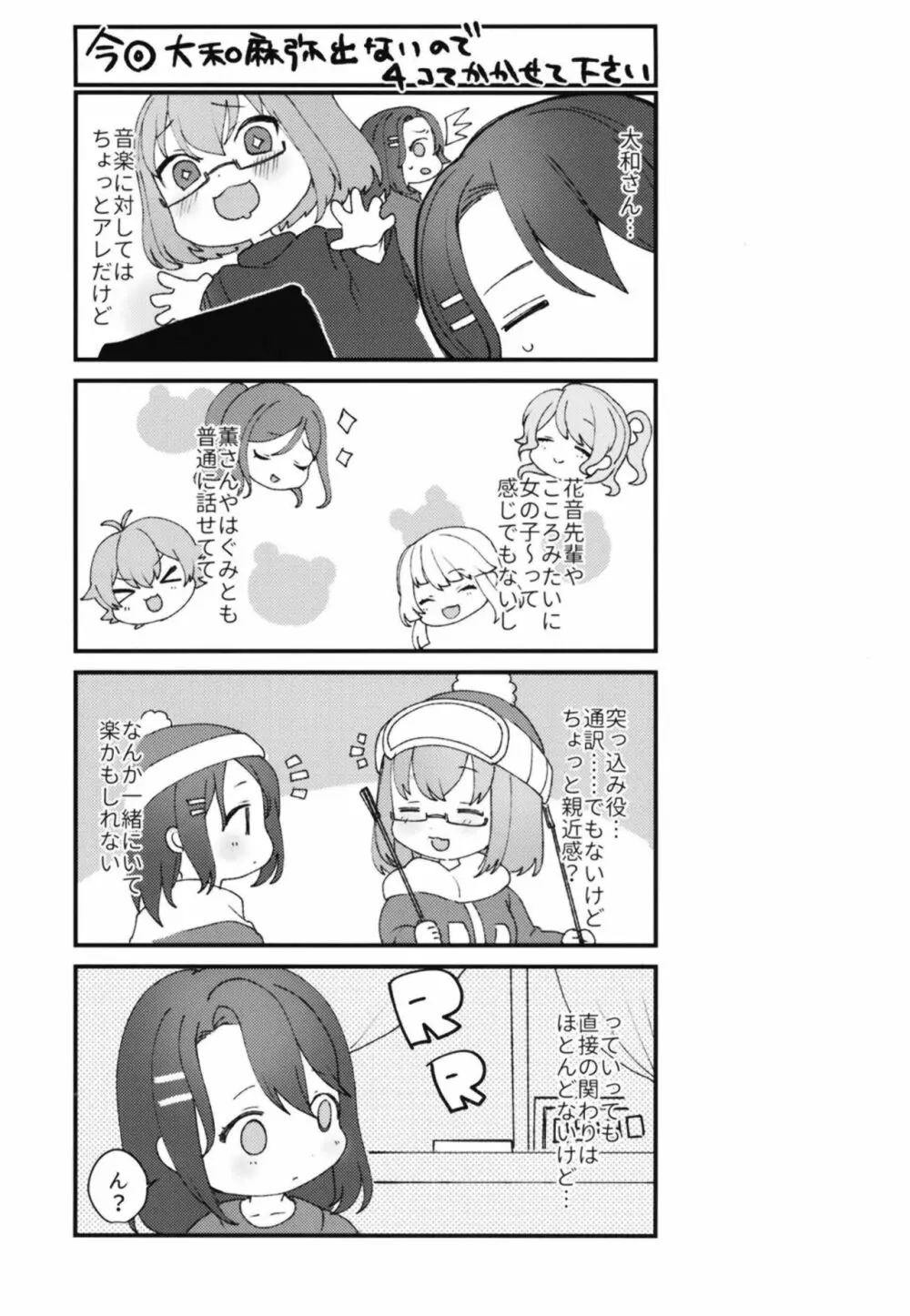 きみときらきら Page.2