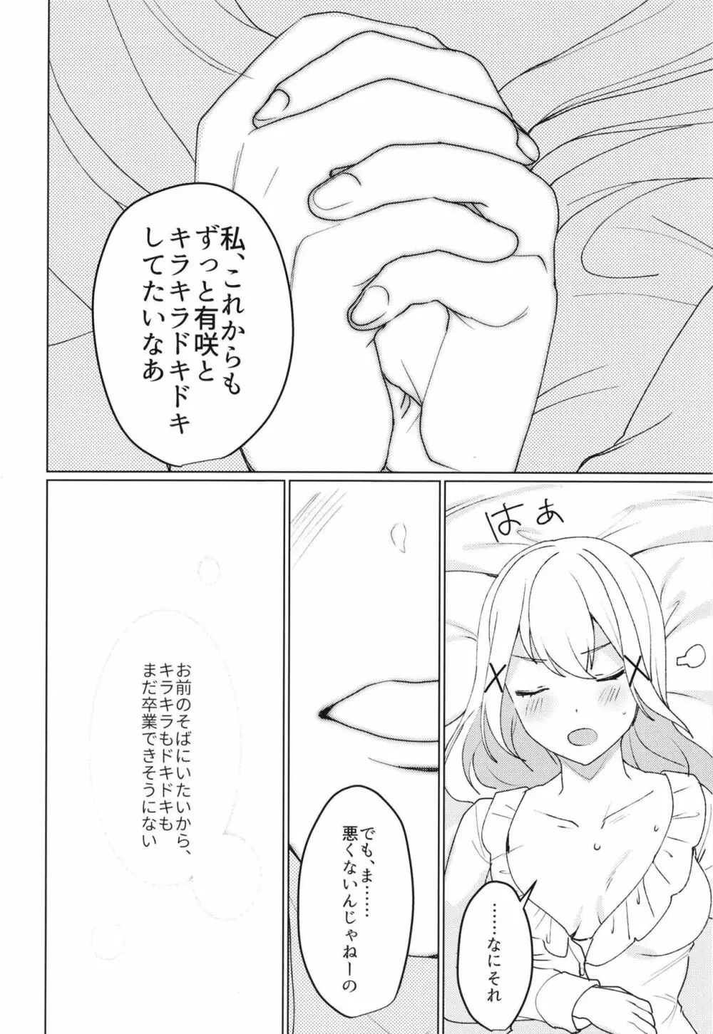 きみときらきら Page.23