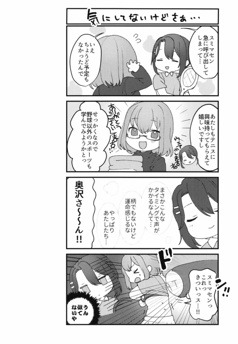 きみときらきら Page.3