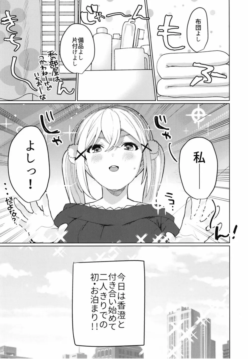 きみときらきら Page.4