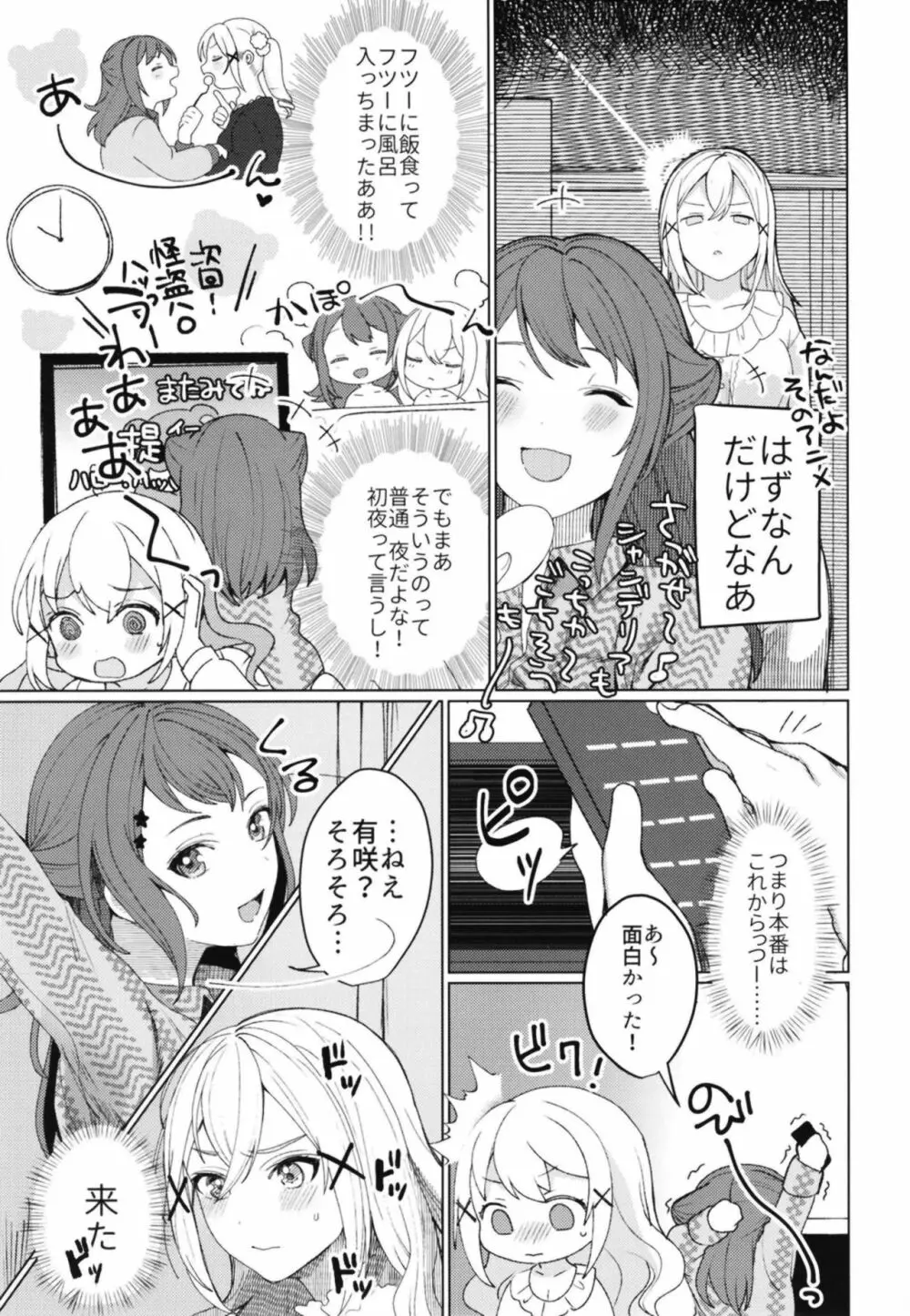 きみときらきら Page.6