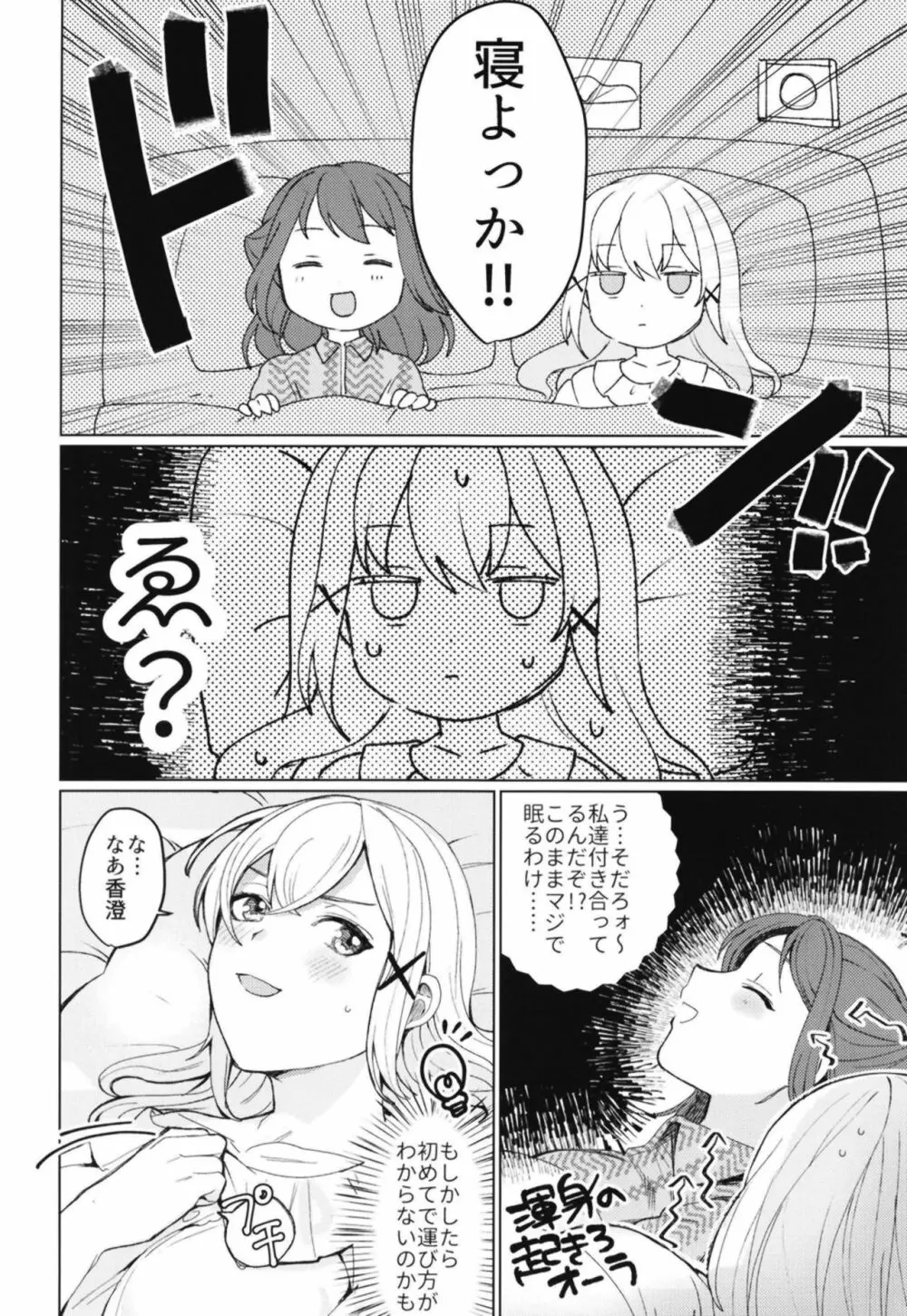 きみときらきら Page.7