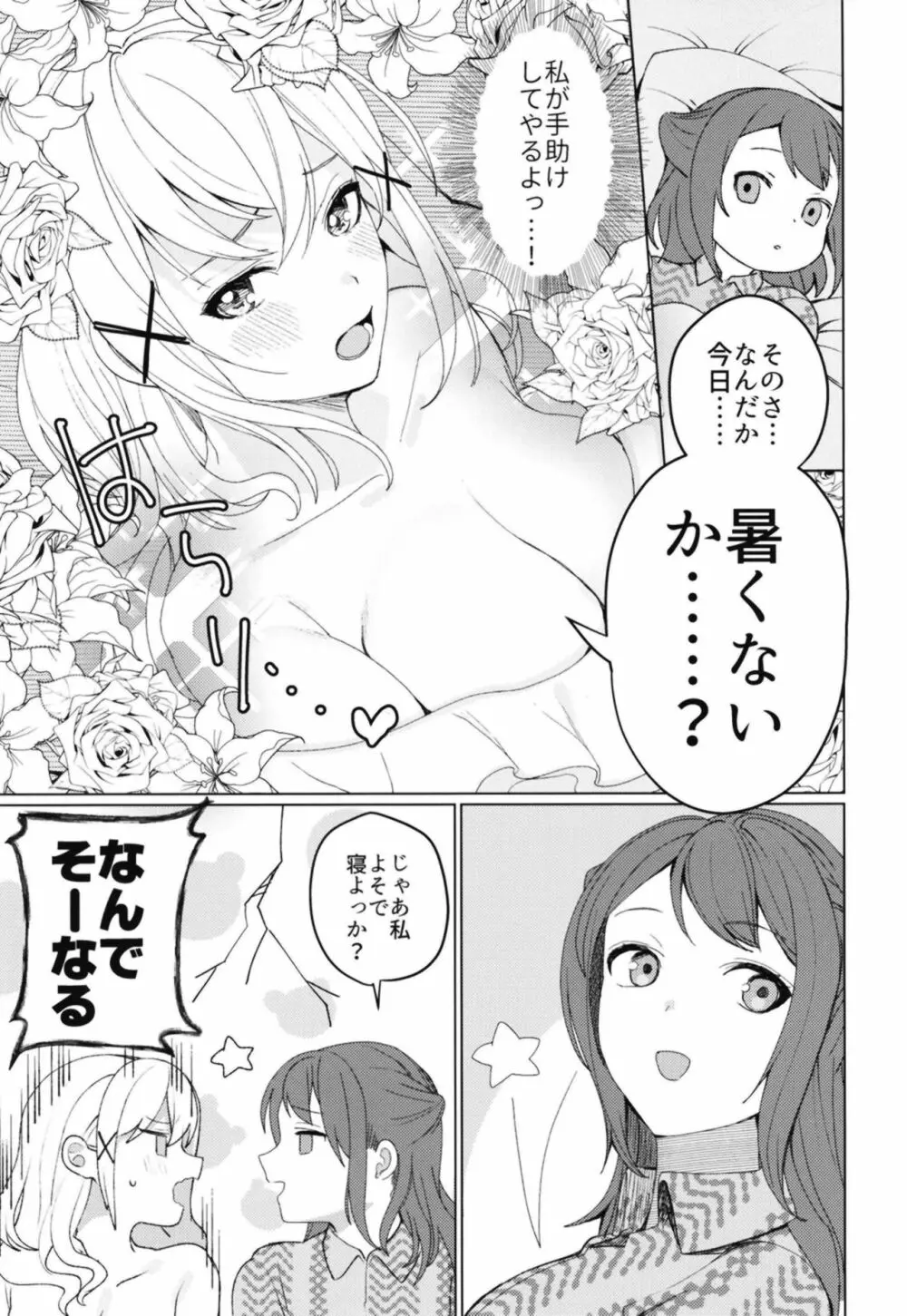 きみときらきら Page.8