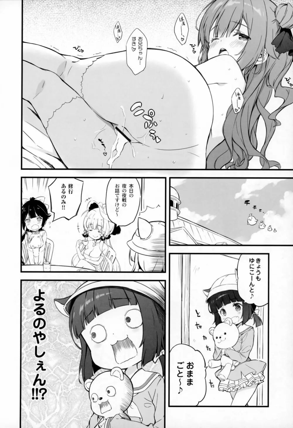 海星のアステリズム Page.9